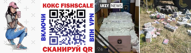 Кокаин FishScale  Унеча 